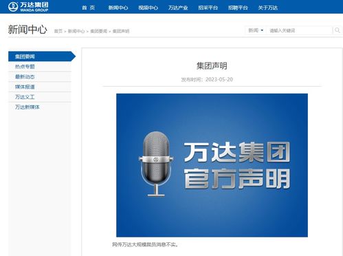 萬(wàn)達(dá)集團(tuán)緊急澄清 與網(wǎng)傳“教學(xué)K12網(wǎng)”無(wú)任何關(guān)聯(lián)